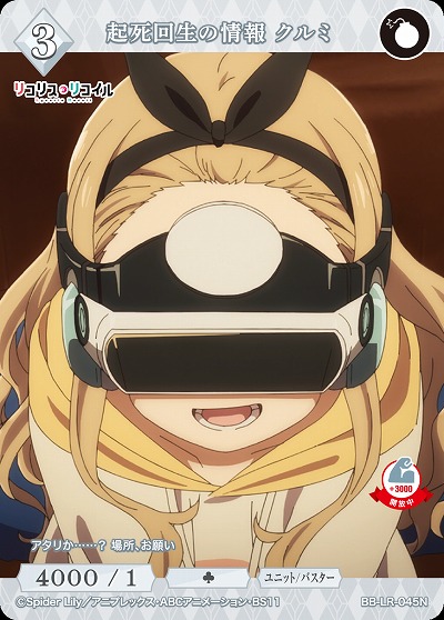 起死回生の情報 クルミ 【BB/LR/045N】